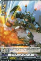 蒼砲竜 インレットパルス・ドラゴン【ヴァンガードトレカお買得価格 
