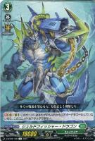 【ヴァンガード】C◇シュルドフィッシャー・ドラゴン
