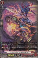 【ヴァンガード】H◇ドラゴンナイト ネハーレン