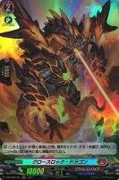 【ヴァンガード】H◇クロースロック・ドラゴン