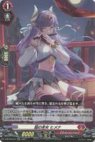 【ヴァンガード】RR◇焔の巫女 ヒメナ