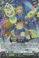 【ヴァンガード】RR◇極光戦姫 エグゼキュート・レモナン