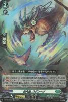 蒼砲竜 インレットパルス・ドラゴン【ヴァンガードトレカお買得価格 