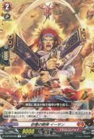 【ヴァンガード】R◇砂塵の剛弾 イーサン