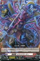 【ヴァンガード】Ｃ◇豪傑竜　ムサシドアーマー