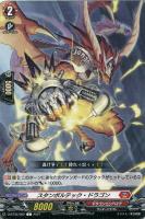 【ヴァンガード】C◇スタンボルテック・ドラゴン