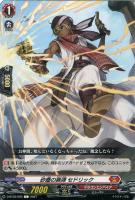 【ヴァンガード】Ｃ◇砂塵の猟弾　セドリック