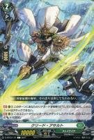 【ヴァンガード】C◇クリード・アサルト