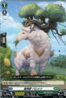 【ヴァンガード】Ｃ◇樹角獣　バロメツ