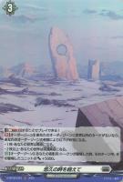 【ヴァンガード】Ｈ◇悠久の時を超えて