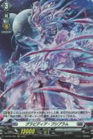 【ヴァンガード】Ｈ◇グラビディア・プシブラム