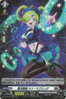 【ヴァンガード】Ｈ◇極光戦姫　カフ・スプリング
