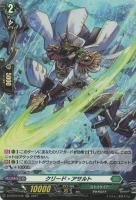 【ヴァンガード】Ｈ◇クリード・アサルト