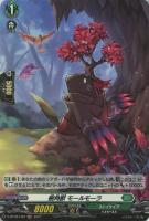 ヴァンガード 樹角獣　ガボレーグ　sp SP ヴァンガード 樹角獣 ガボレーグ 4枚セット - メルカリ