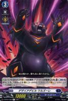 【ヴァンガード】Ｒ◇デザイアデビル　ワルズーレ