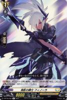 【ヴァンガード】R◇孤影の騎士 フィノーラ
