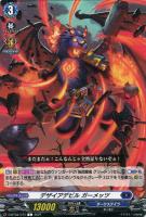 【ヴァンガード】Ｃ◇デザイアデビル　ガーメッツ