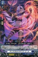 【ヴァンガード】C◇ディアブロスマドンナ リース