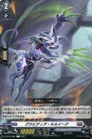 彷徨の獄竜(D-BT04/015) | RRR | ドラゴンスター | ヴァンガード