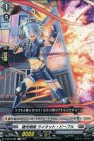 【ヴァンガード】Ｃ◇極光戦姫　ライオット・ビーブル