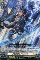 【ヴァンガード】C◇非業の騎士 デルバイス