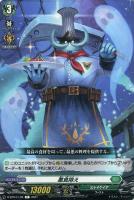 【ヴァンガード】Ｃ◇悪食拵え