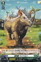 【ヴァンガード】C◇樹角獣 ライナルバ