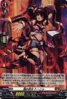 【ヴァンガード】Ｈ◇焔の巫女　トーニャ