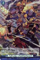 【ヴァンガード】Ｈ◇ヘルヘイム・フェルベントレイジ