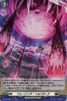 【ヴァンガード】H◇フォーリング・ヘルハザード