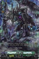 【ヴァンガード】ＳＰ◇彷徨の獄竜