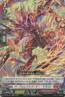 【ヴァンガード】ＲＲ◇パーフォレイトバーナー・ドラゴン