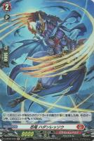 【ヴァンガード】Ｈ◇忍竜　ハダンレッソウ