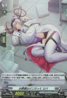 【ヴァンガード】H◇お昼寝はどこだって エバ