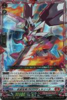 【ヴァンガード】RRR◇武装宝剣 ガロウヴェルリーナ