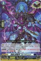 【ヴァンガード】ORR◇怨恨の冥竜神 ゴルマギエルド