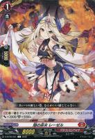 【ヴァンガード】C◇焔の巫女 レーゼル