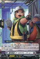 【ヴァンガード】C◇銀河英勇 アーキテクト・パーシー
