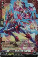 【ヴァンガード】FR◇武装剛壁 ビルズヴェルリーナ