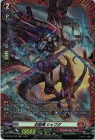 【ヴァンガード】ＦＲ◇封焔竜　シャブダ