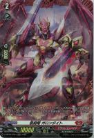 【ヴァンガード】FR◇装剣竜 ガロンダイト