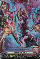 【ヴァンガード】FR◇装壁竜 ビルスキル