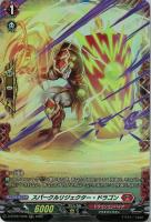 【ヴァンガード】ＦＲ◇スパークルリジェクター・ドラゴン