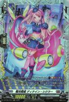 【ヴァンガード】ＦＲ◇極光戦姫　ディテイン・シクラー