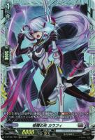 【ヴァンガード】ＦＲ◇柩機の兵　カラフィ