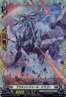 【ヴァンガード】ＦＲ◇プラネットウォール・ドラゴン