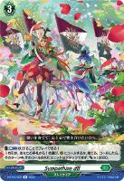 【ヴァンガード】Ｒ◇Ｓｙｍｐａｔｈｉｚｅ　ｄＢ