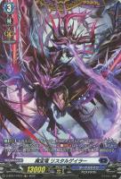 【ヴァンガード】ＦＲ◇魔宝竜　リスタルゲイラー