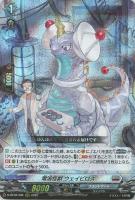 【ヴァンガード】RRR◇電波怪獣 ウェイビロス