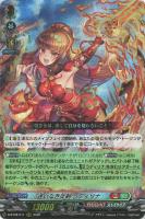 【ヴァンガード】RRR◇迷いなき炎剣 ラディリナ